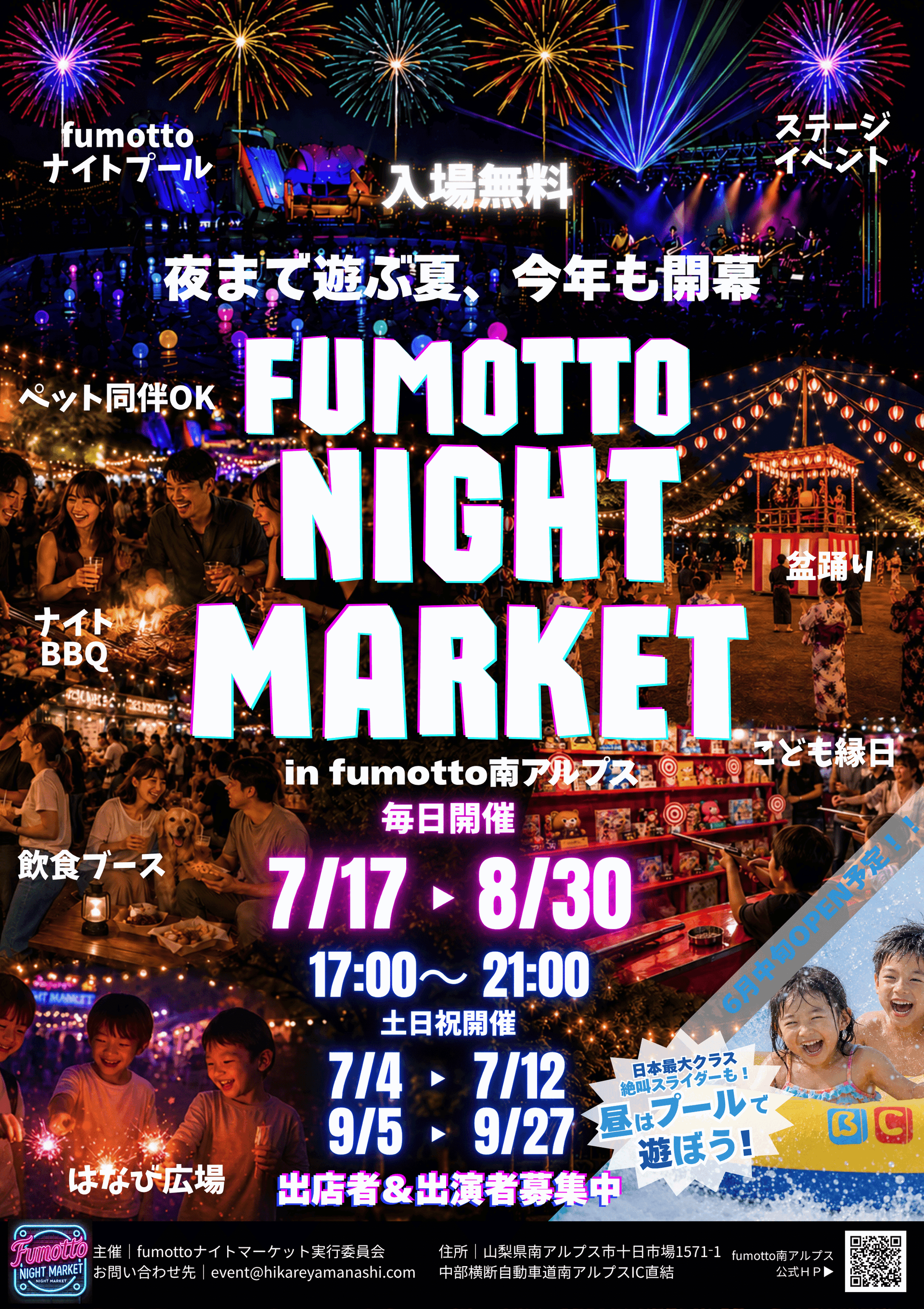 [ fumottoナイトマーケット2026 ] fumotto南アルプス