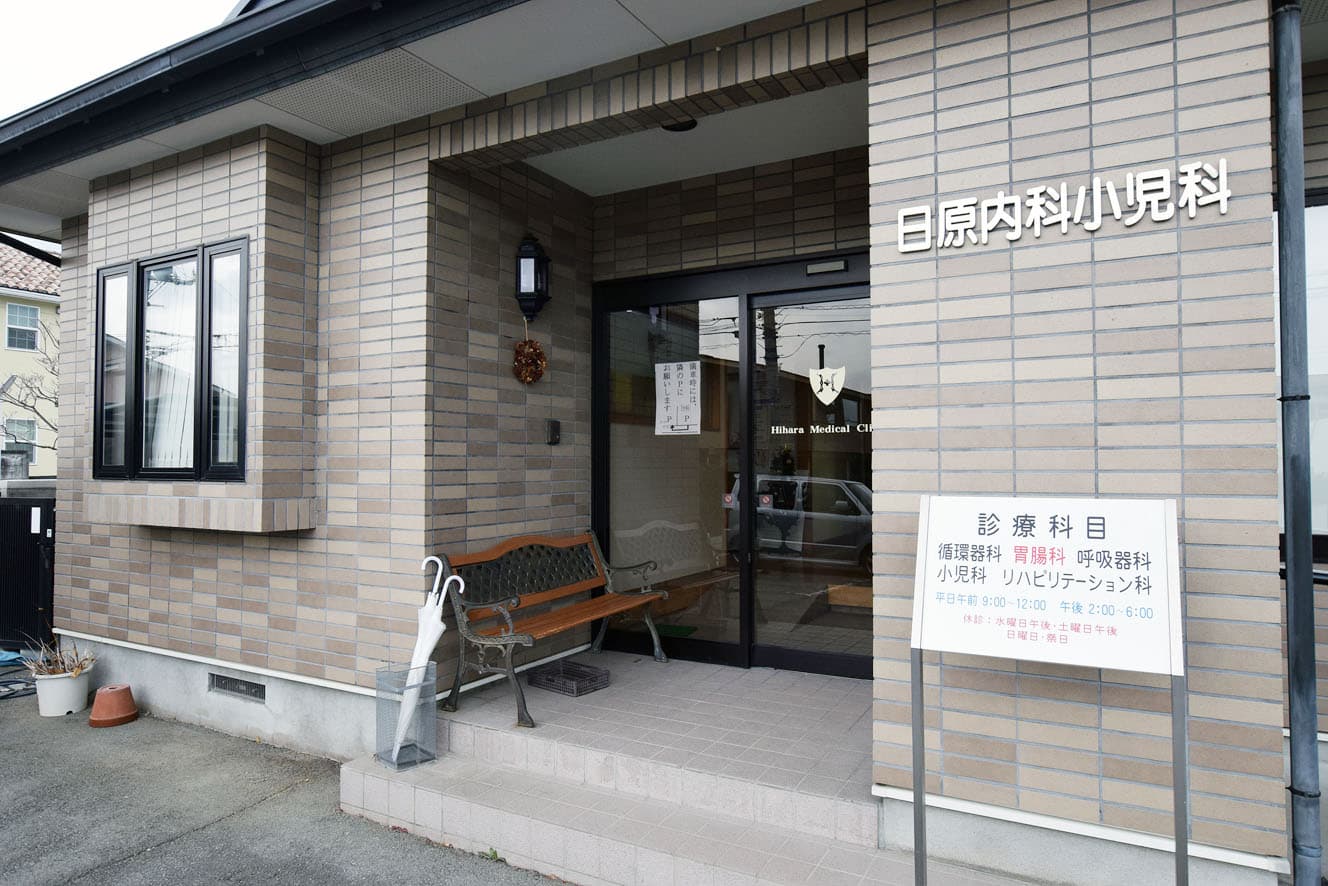 日原内科小児科医院 1