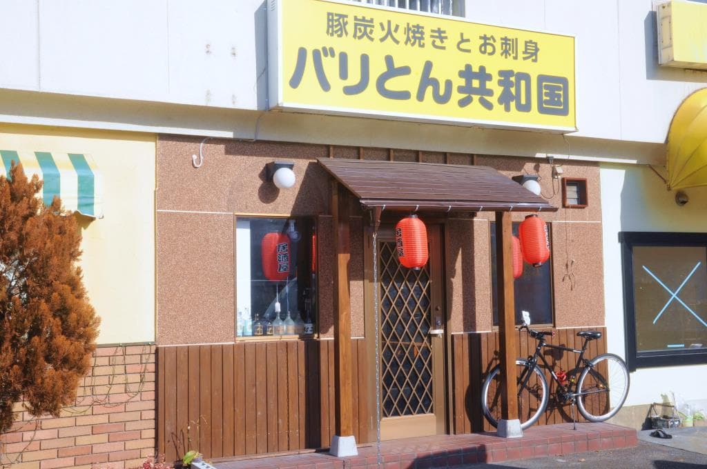 バリとん共和国 5