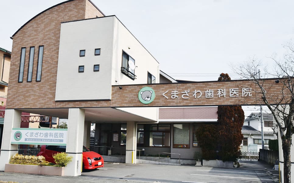 くまざわ歯科医院 1