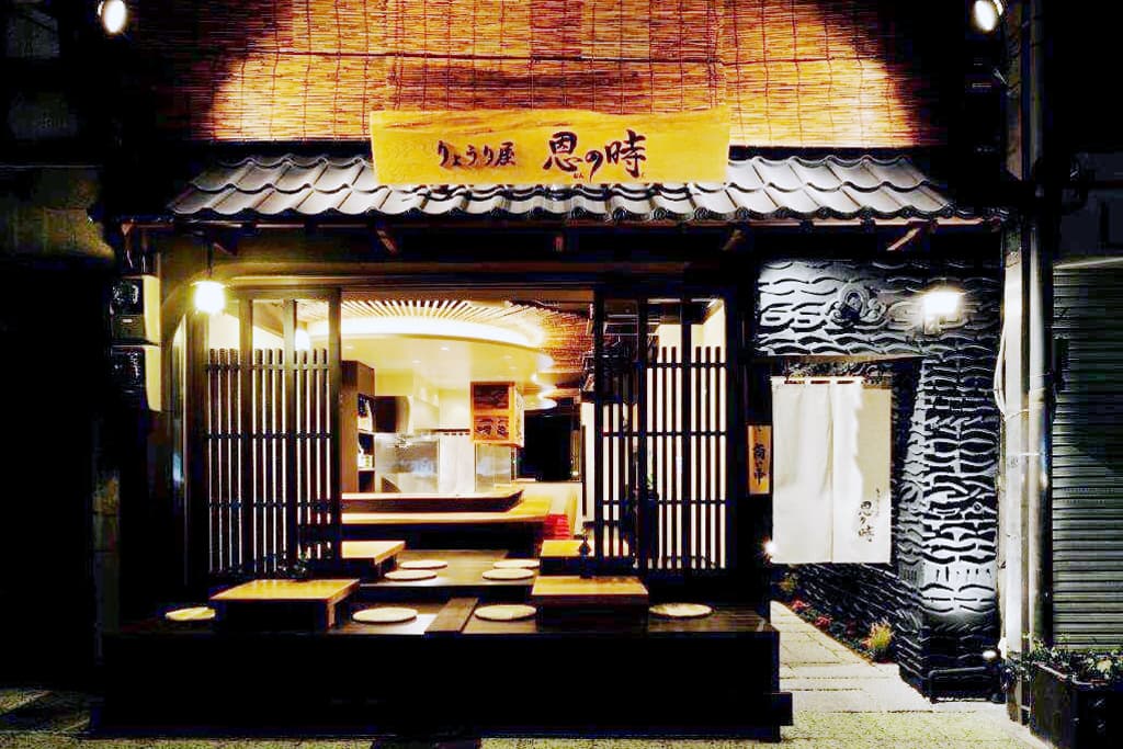 りょうり屋 恩の時 5