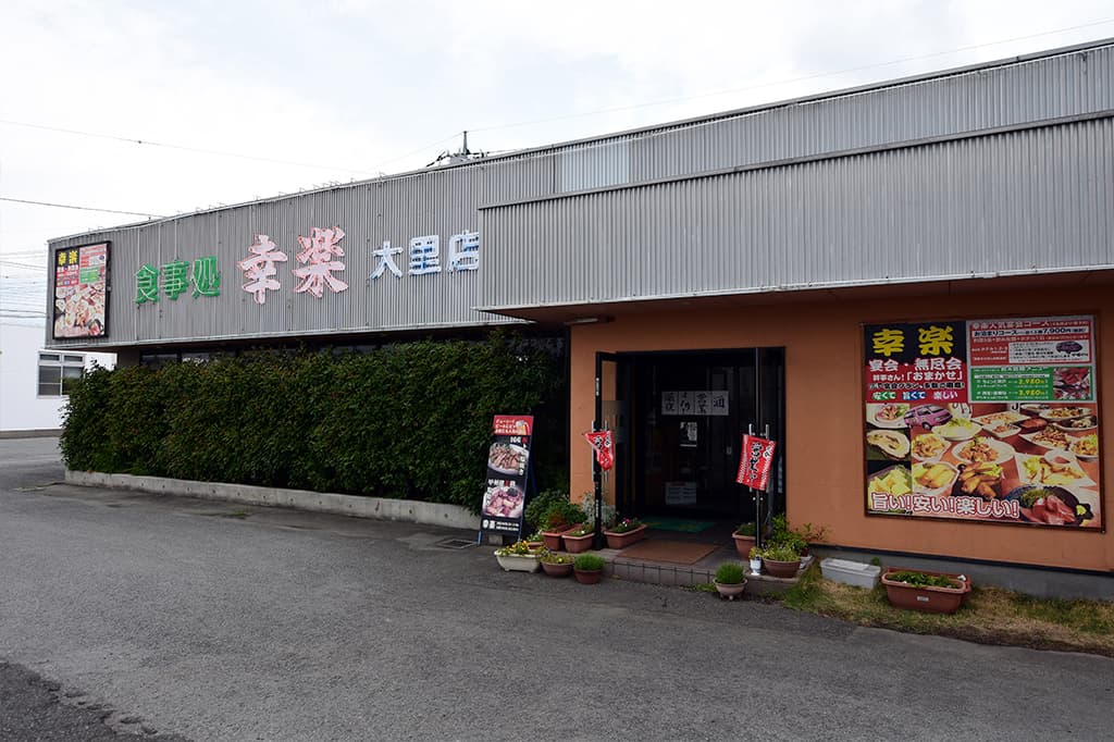 幸楽 大里店 5