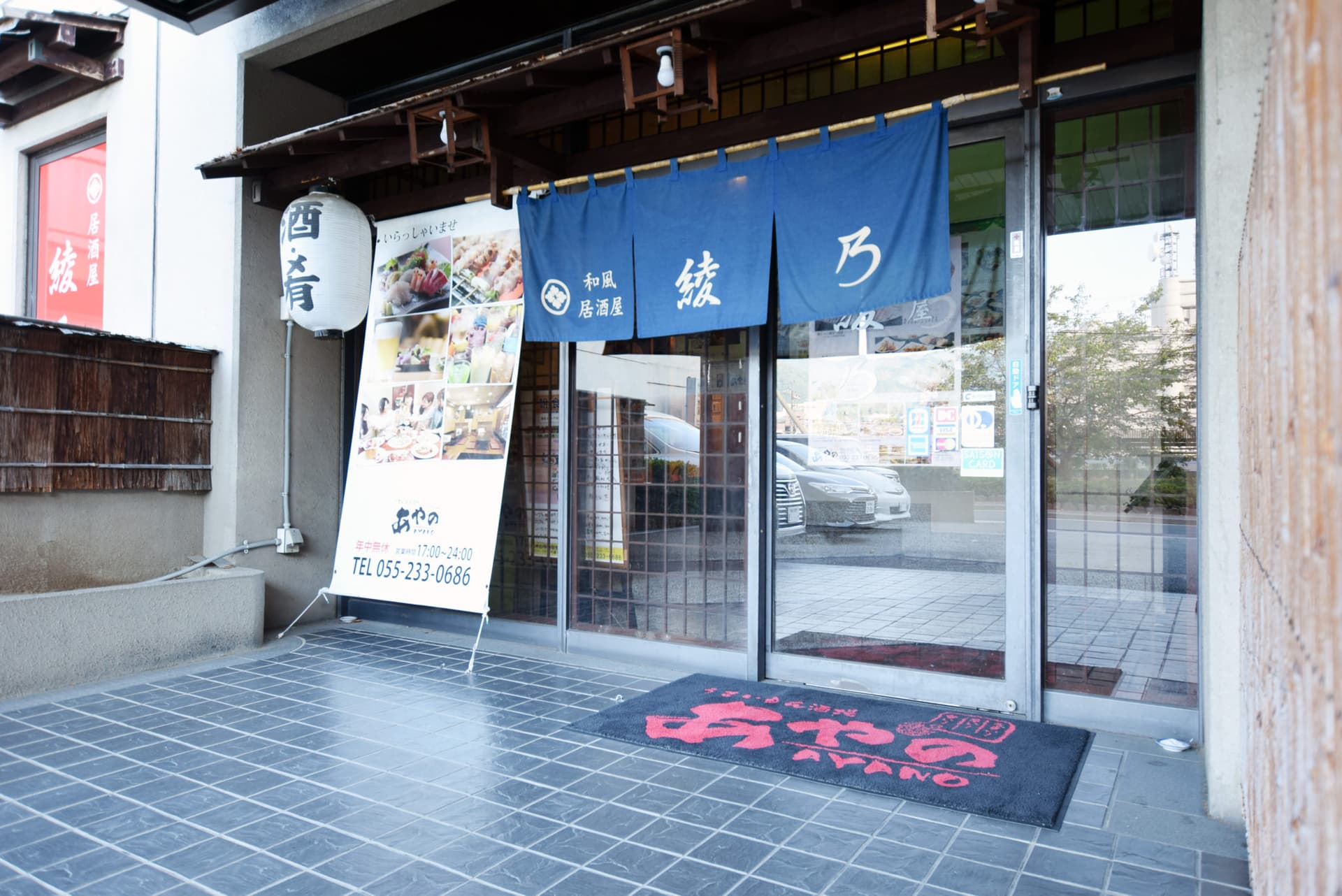和風居酒屋 あやの 甲府駅南口店 5