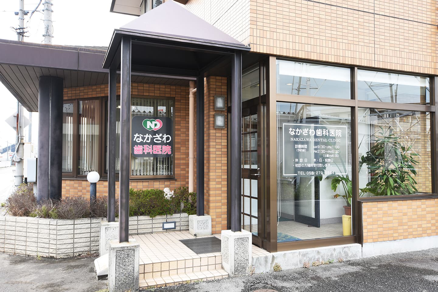 なかざわ歯科医院