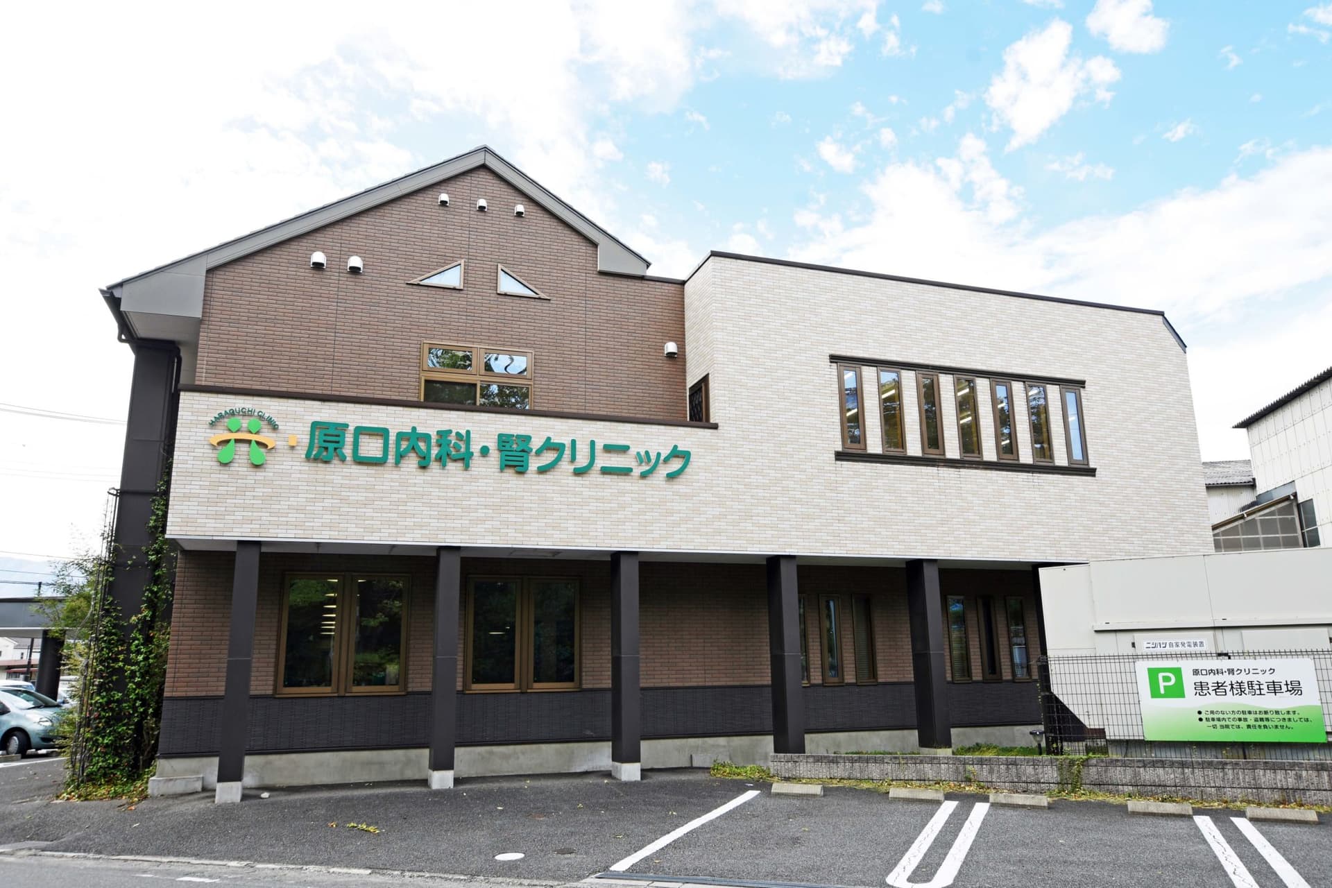 原口内科・腎クリニック 1