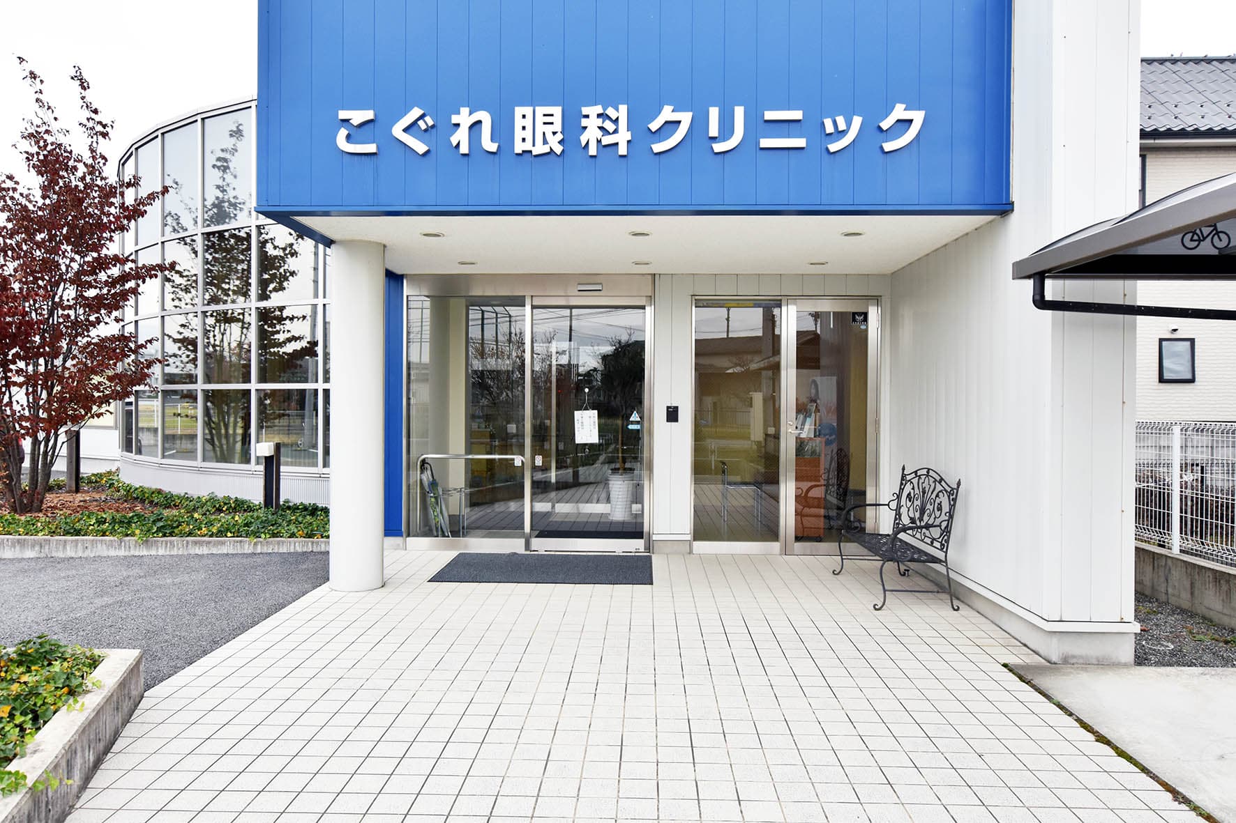 こぐれ眼科クリニック