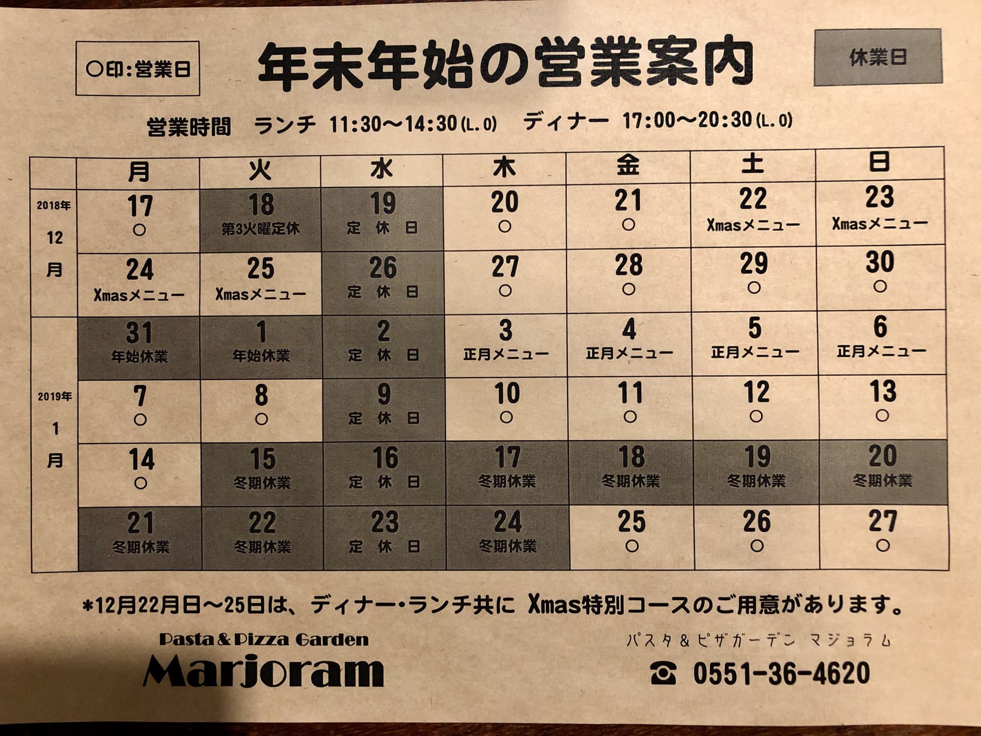 年末年始の営業