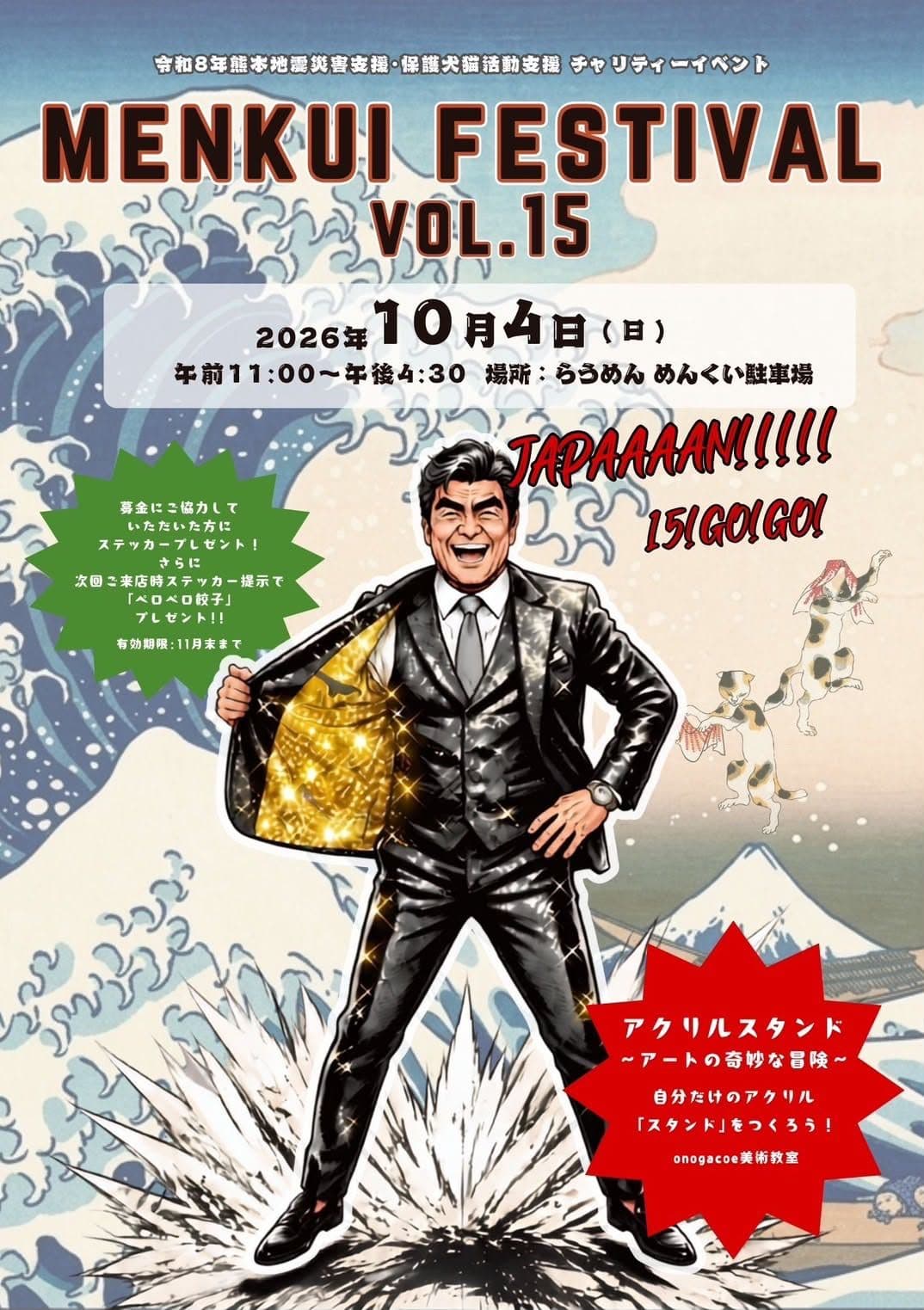 MENKUI FESTIVAL VOL.15