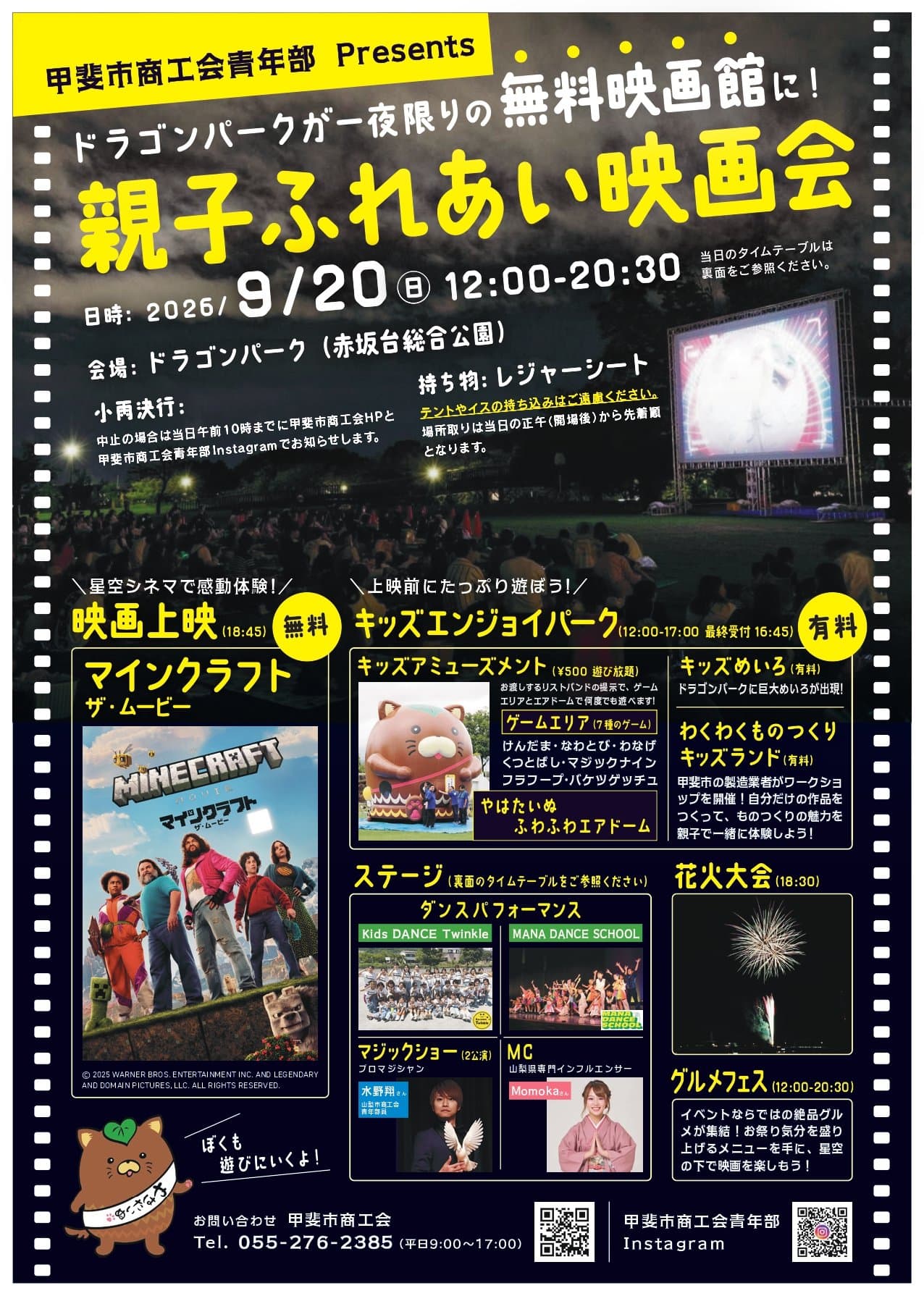 親子ふれあい映画会