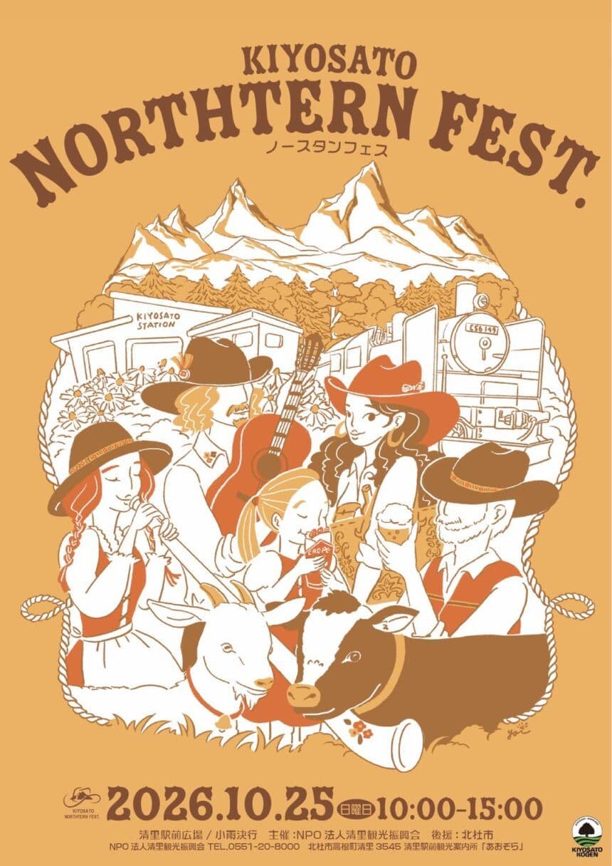 KIYOSATO NORTHTERN FEST.