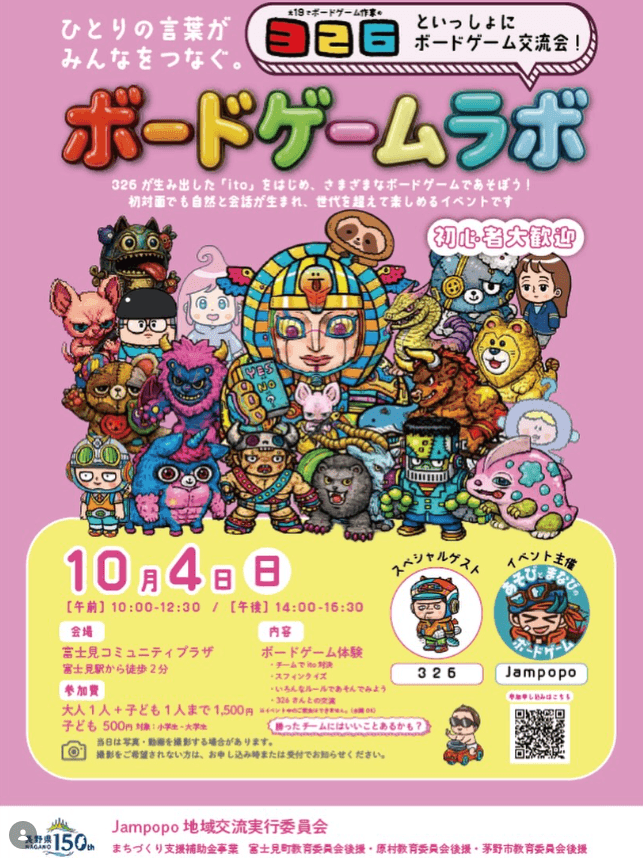 ボードゲームラボ~326といっしょにボードゲーム交流会~