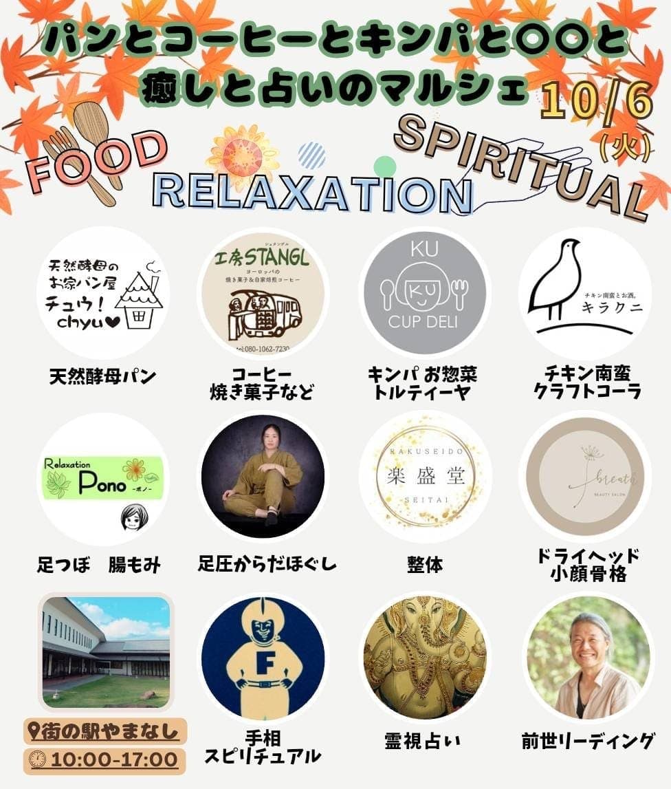 パンとコーヒーとキンパと〇〇と癒しと占いのマルシェ