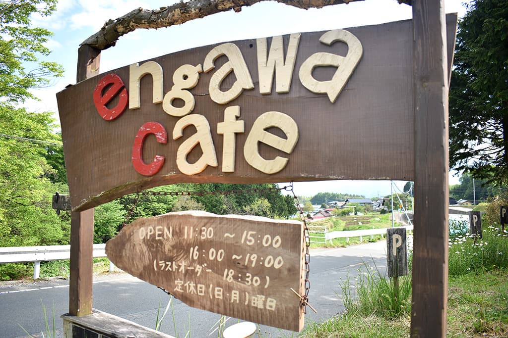 engawacafe – 北杜市高根町 1