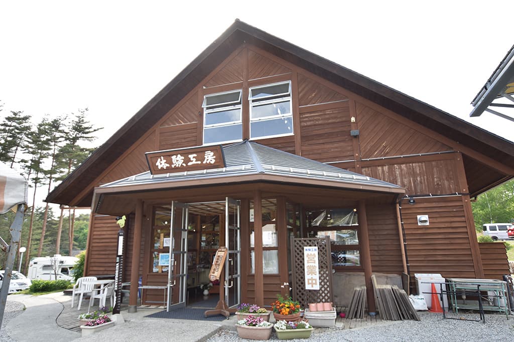 スパティオ体験工房 – 北杜市小淵沢町 1