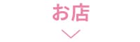 LAKE SIDE LINKS -富士河口湖町 | 河口湖新スポット15選