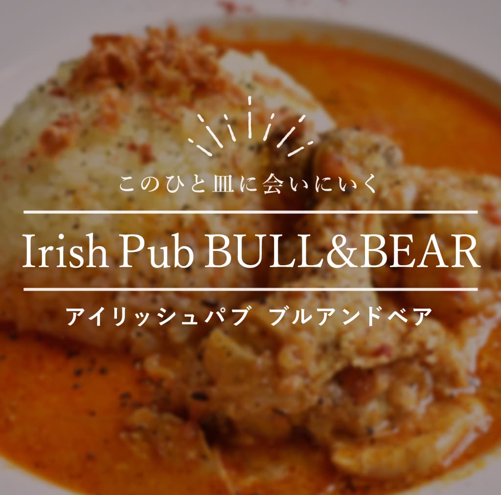 Irish Pub BULL&BEAR -北杜市 | 山梨県北杜市の夜ごはん8店