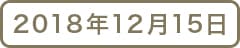【Guru.03】いろいろマリアージュしてぐるぐる