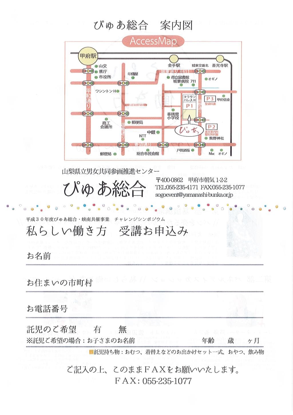 私らしい働き方 甲府市 イベント 2