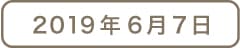 萩原フルーツ農園のコラボレシピ