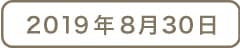 春日のちゃぶ台