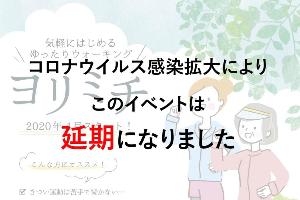 【山梨県内イベント中止情報】新型コロナウイルス感染拡大防止に伴う中止・延期イベント一覧
