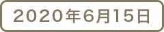【Guru.21】テイクアウトでエンジョイホーム!2
