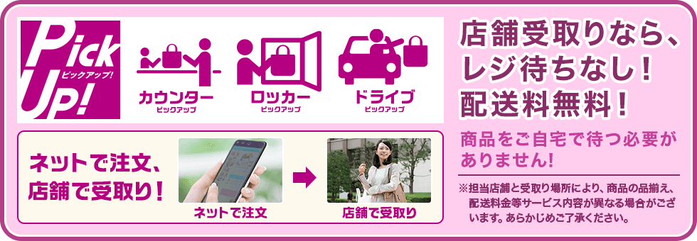 ネットで注文、ドライブスルーで受取り「イオン ドライブピックアップ」スタート!