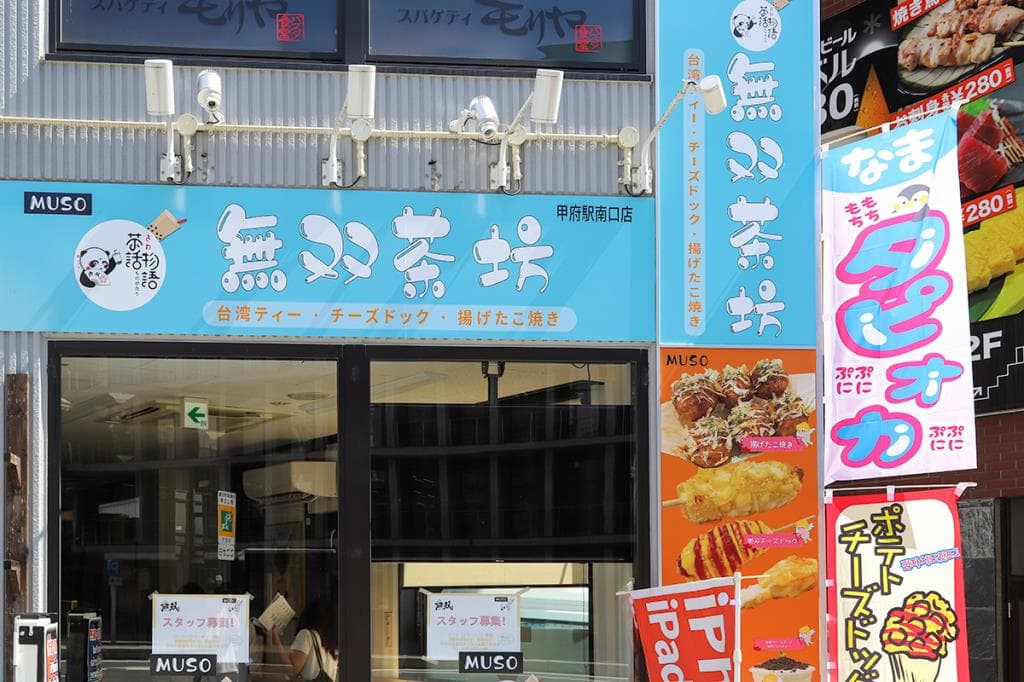 無双タピオカ甲府駅南口店2020年9月10日(木)甲府駅南口にNEWオープン!