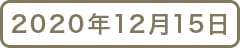 【Guru.27】食で旅気分を満喫しようⅡ