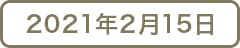 【Guru.29】おしゃれで美味しいスパイスカレー♪