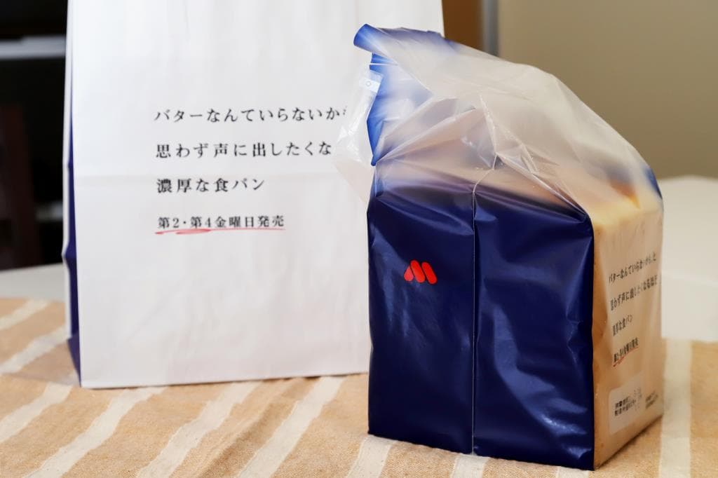モスバーガーの予約限定食パン、実食! 「バターなんていらないかも、と思わず声に出したくなるほど濃厚な食パン」 山梨で買えるお店もご紹介