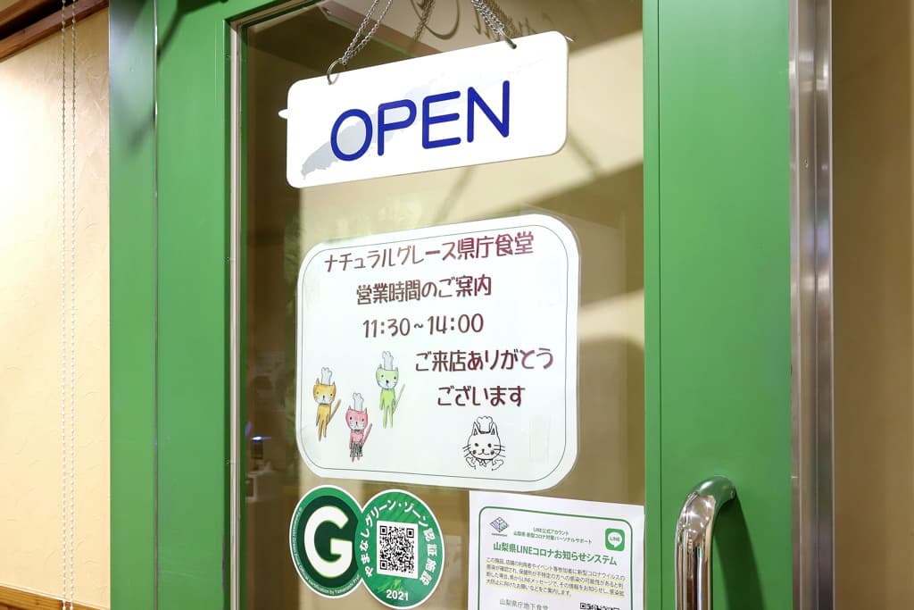 ナチュラルグレース 県庁地下食堂