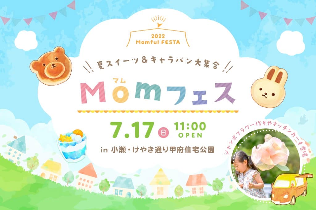 夏スイーツ&キャラパンいっぱい!Momフェス開催!ジャンボフラワーも作れる♪