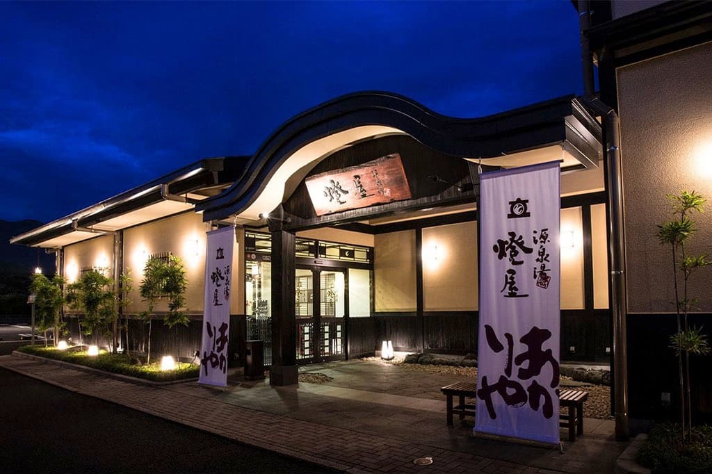 源泉湯 燈屋 | 甲府市 1