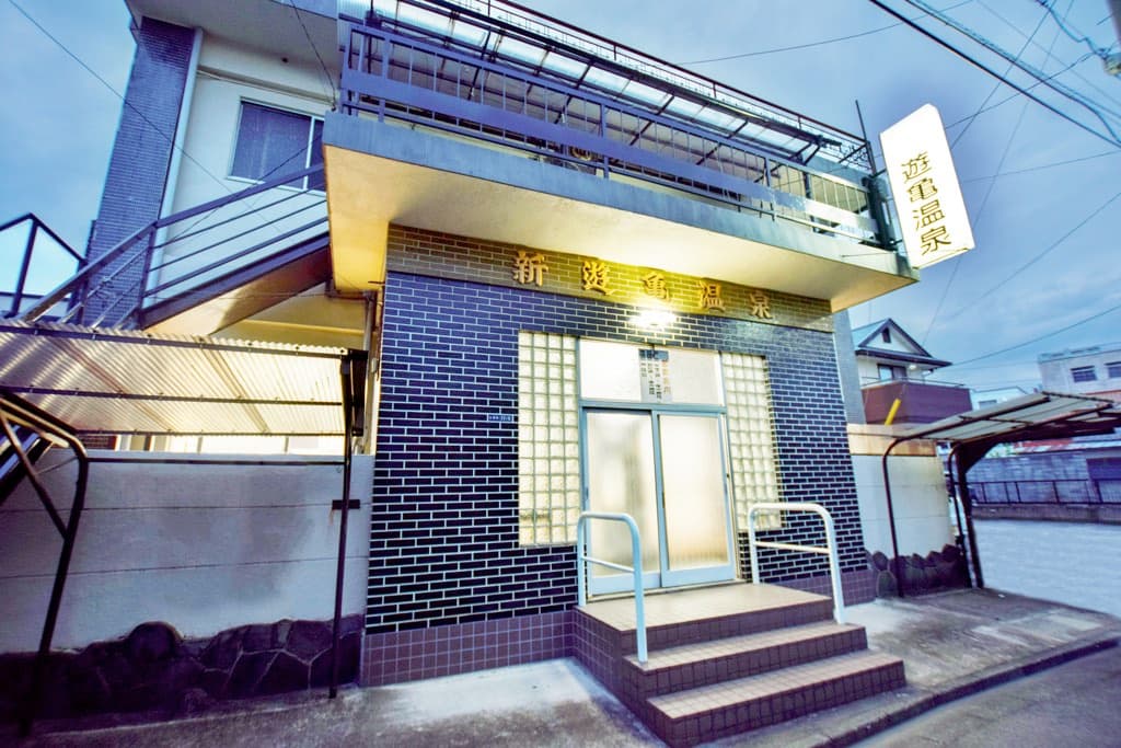 新遊亀温泉 | 甲府市 1