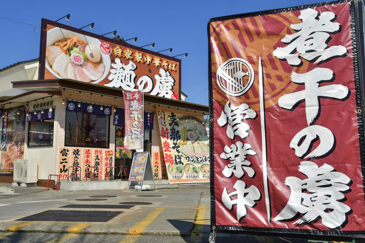 昭和町「煮干の虜」オープン!大人気ラーメン「麺の虜」で毎週火曜日と金曜日は煮干しの日!
