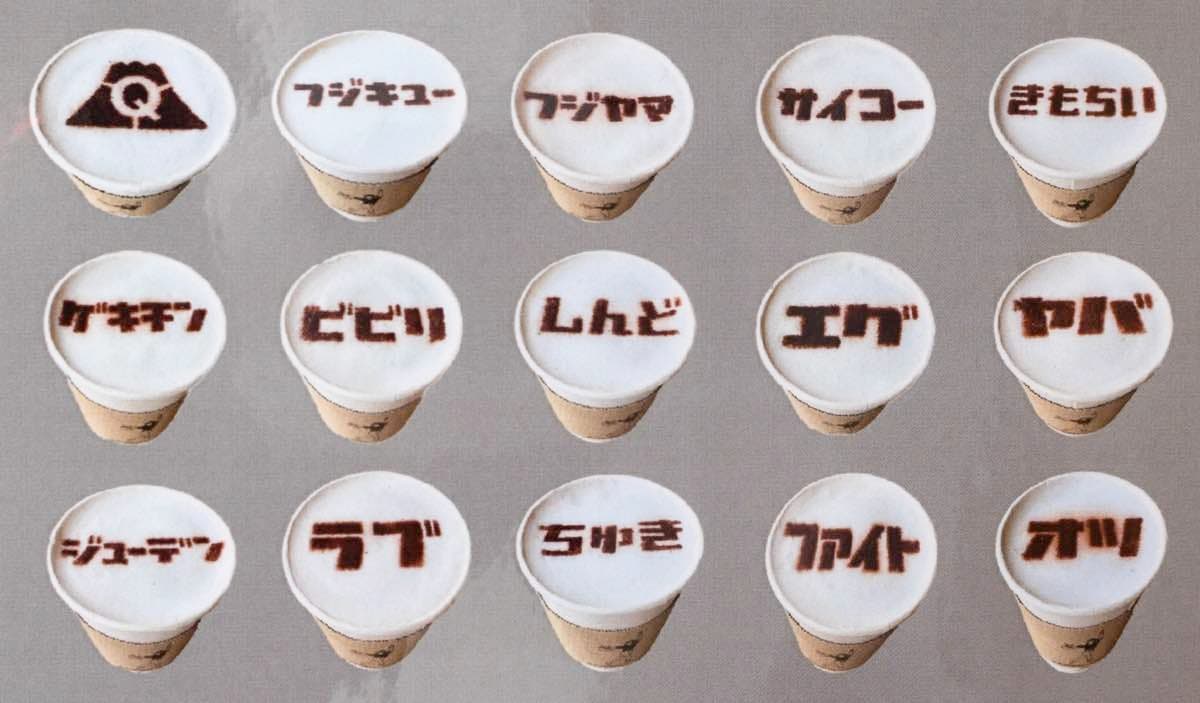 JUUDEN COFFEE富士急ハイランド店