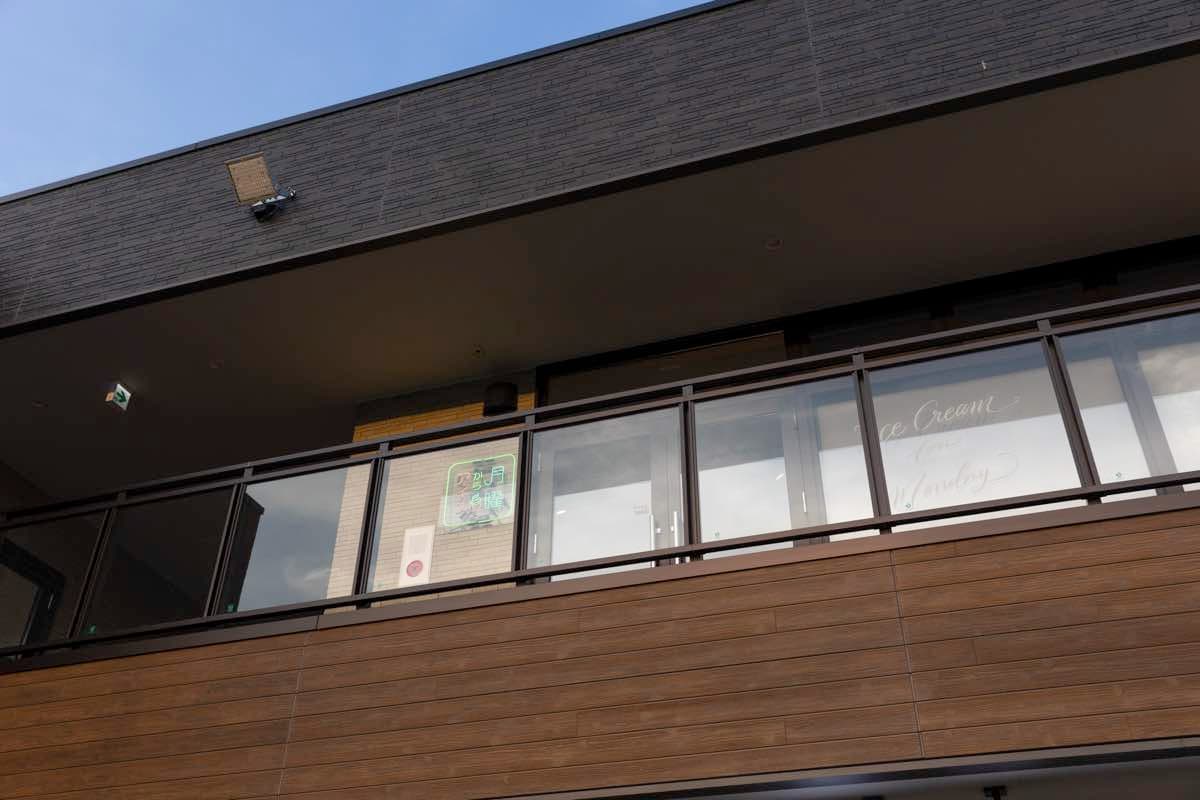 月曜からアイス富士河口湖店