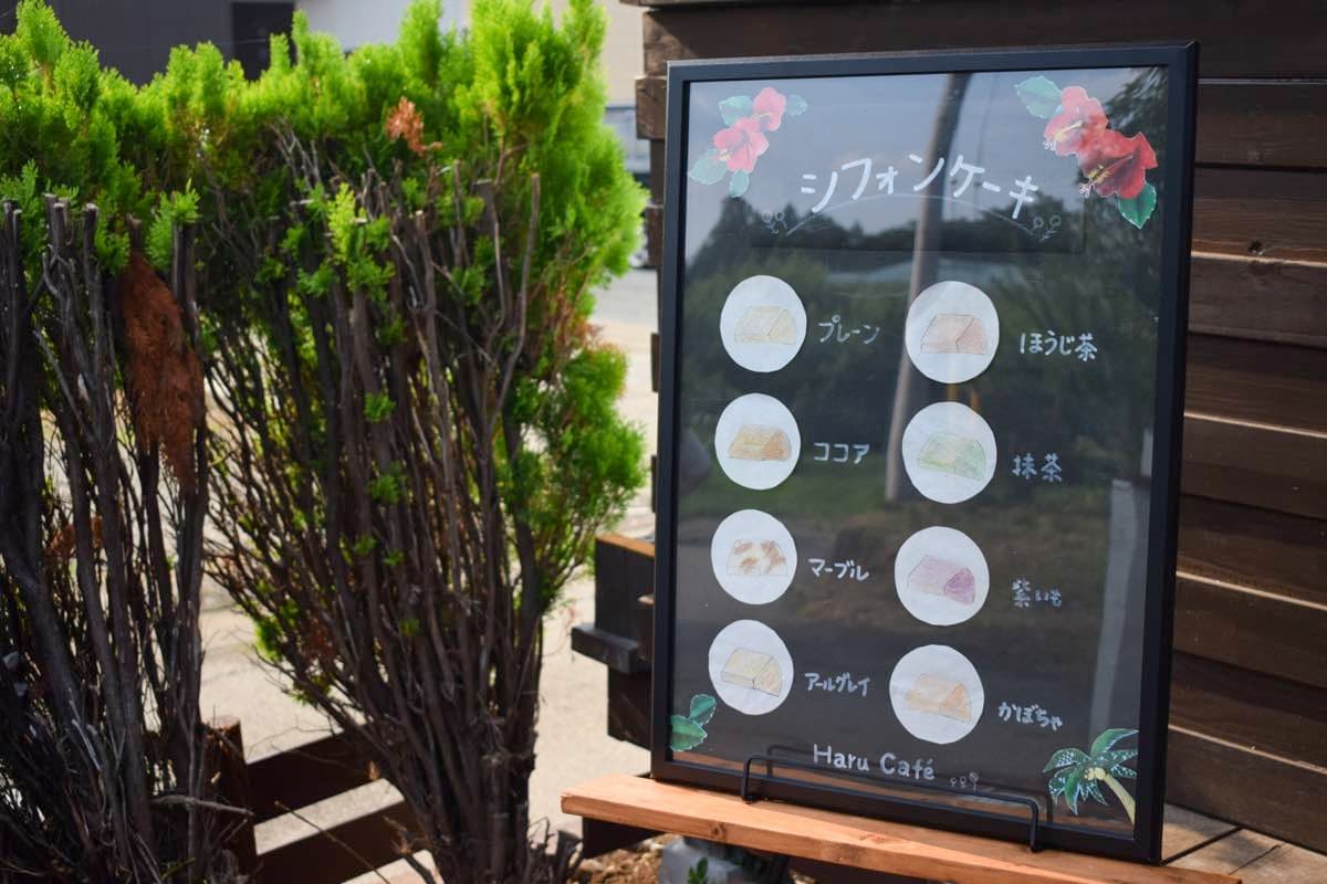 Haru Café (ハルカフェ)