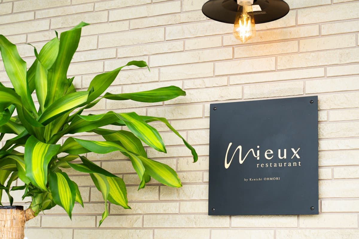 mieux restaurant(ミュウレストラン)