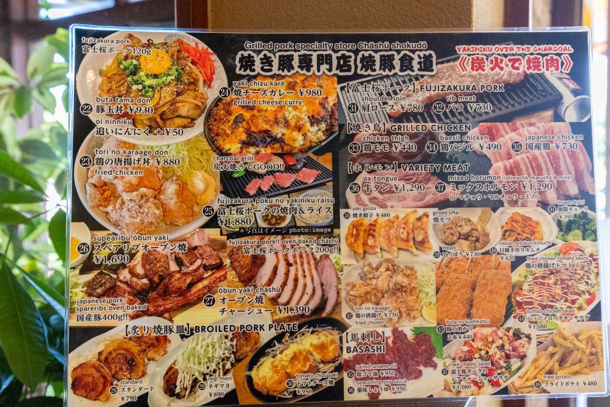焼豚食道。河口湖店