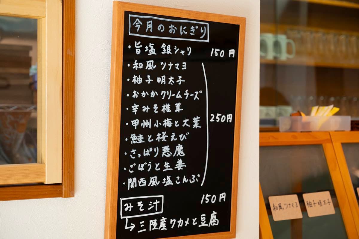 おにぎりカフェ山の港