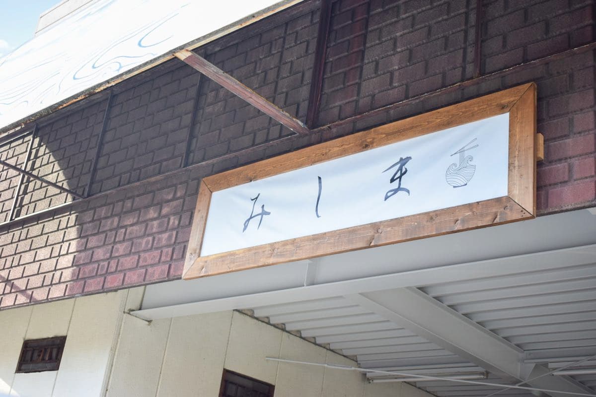 みしま