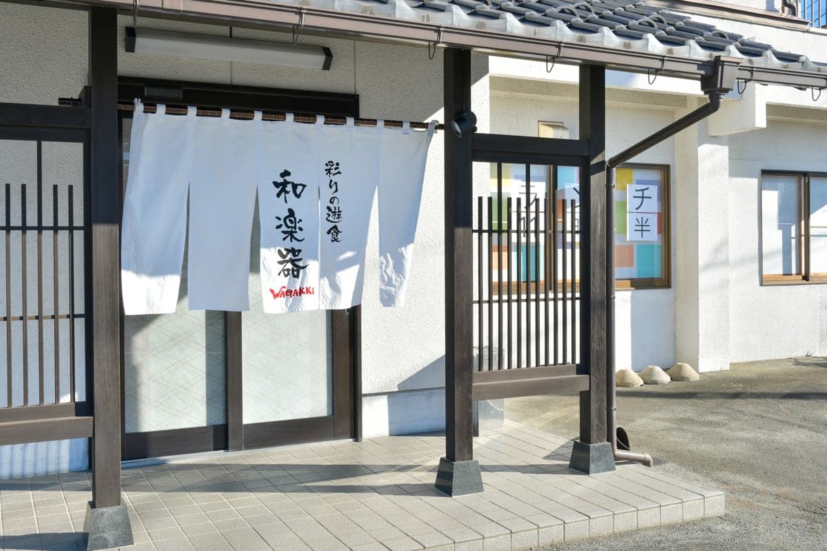 彩りの遊食 和楽器