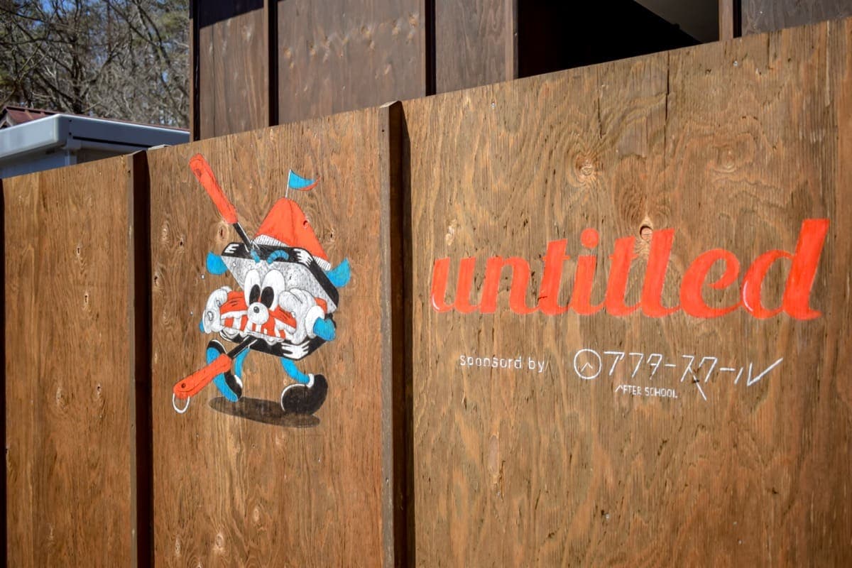 プライベートキャンプ場 untitled – 北杜市高根町清里