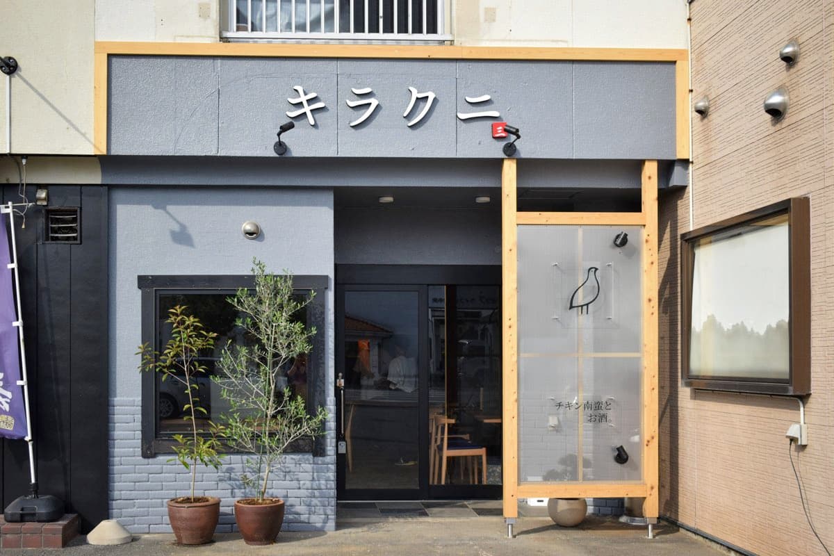 キラクニ