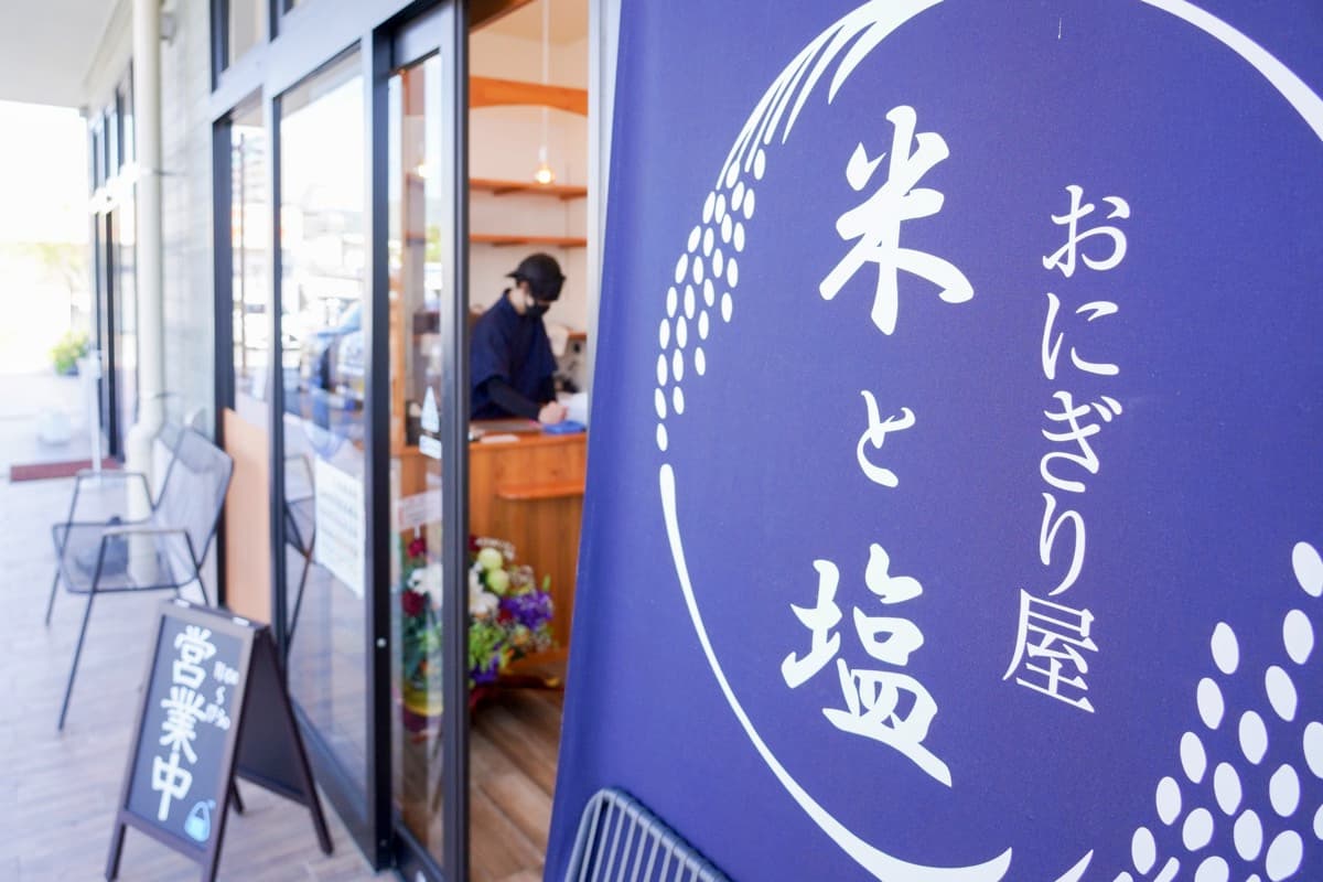 米と塩
