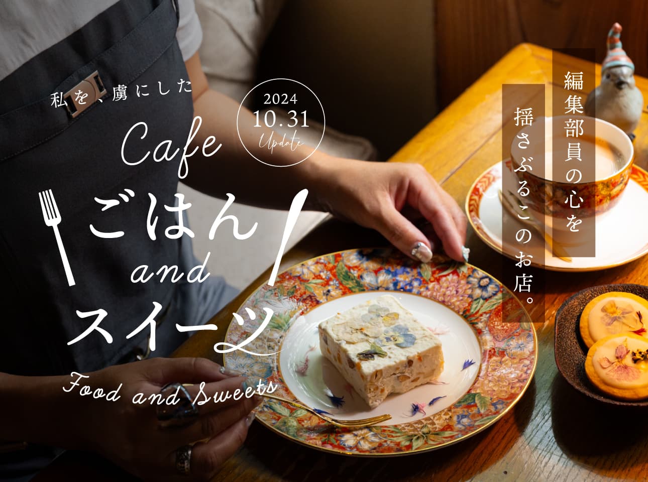 山梨の焼き菓子まとめ~カフェ編6選