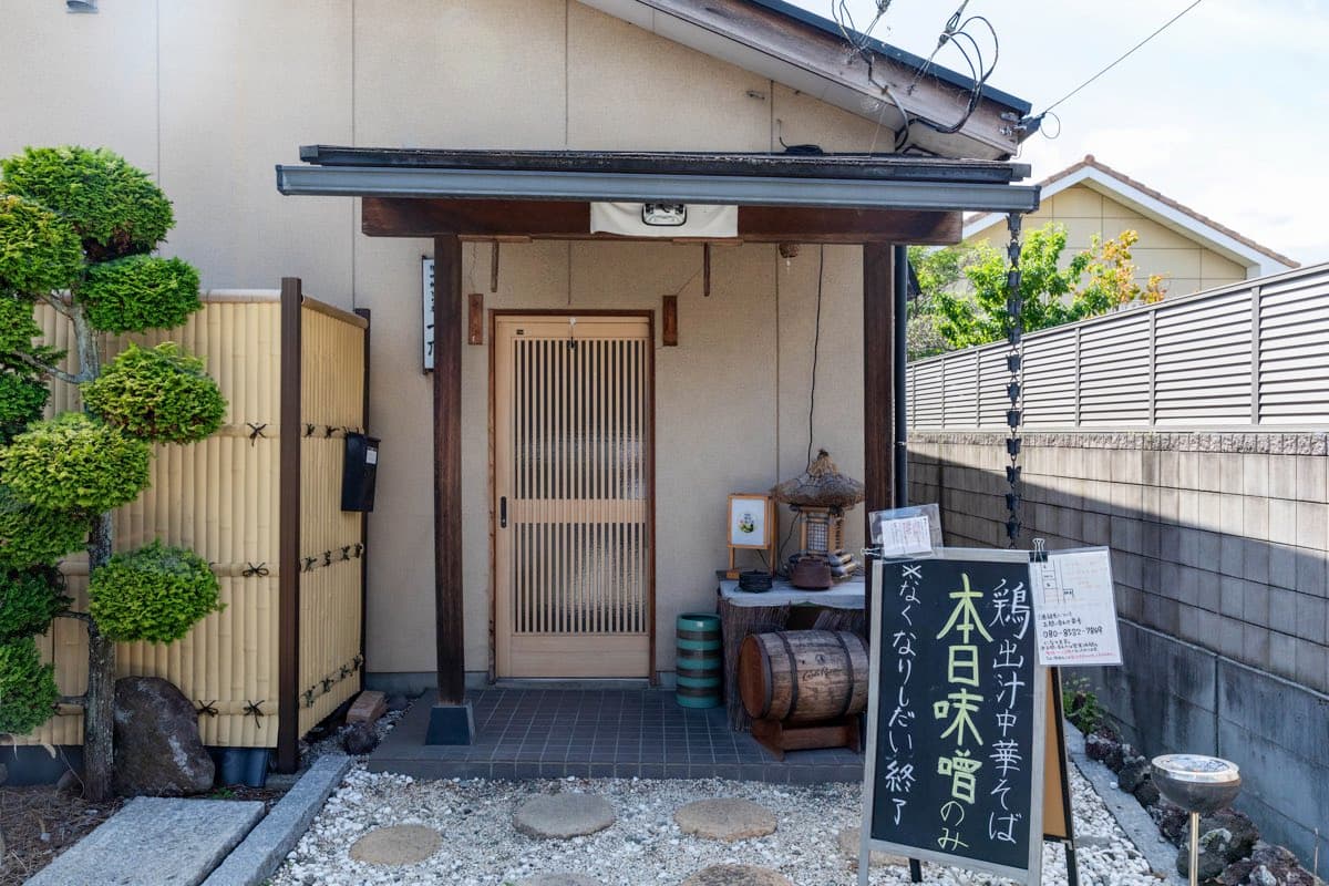 鶏出汁中華そば 琥寛流(はかり)