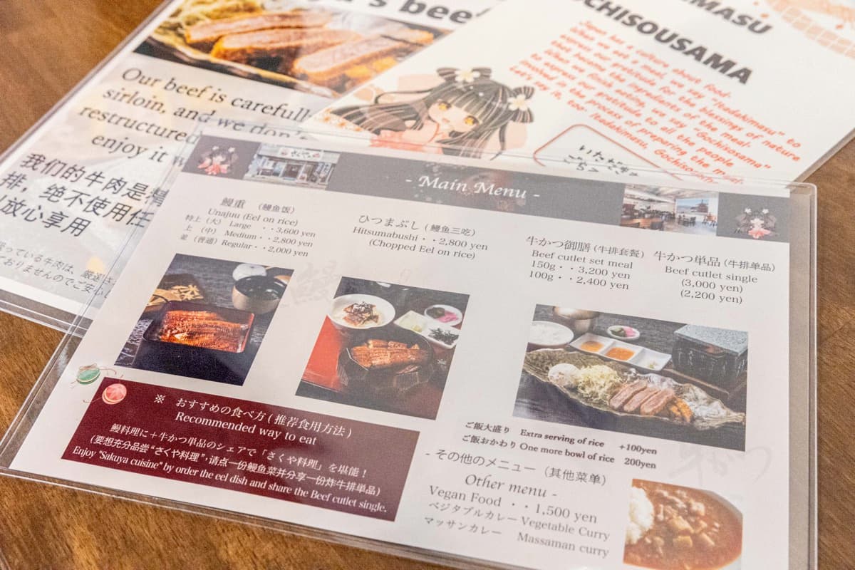 鰻と牛かつ さくや